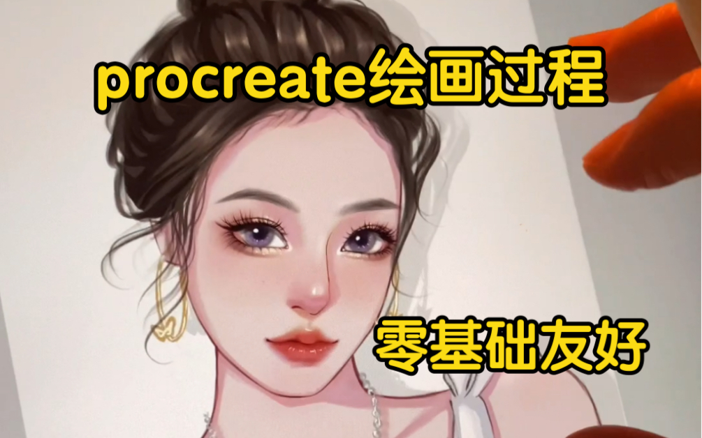 【procreate绘画过程】丸子头漫画女生|零基础友好|沉浸式画画|教程哔哩哔哩bilibili