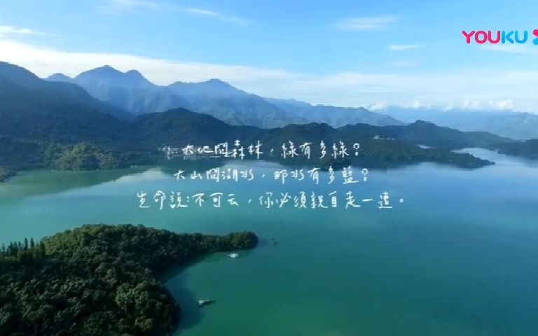 日月潭风景区影片哔哩哔哩bilibili