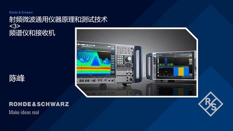 [图]频谱分析仪和接收机原理