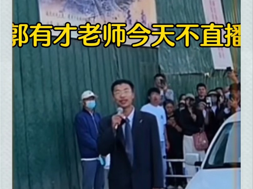 郭有才老师,我视频做的有点粗糙啊