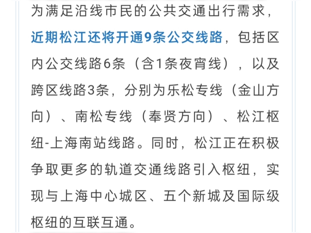 上海公交将新辟上海南站到松江枢纽的高速公交线路(据传为上松专线)哔哩哔哩bilibili