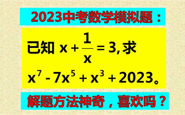 学霸方法神奇,解题过程简单轻松,令人称赞不已哔哩哔哩bilibili