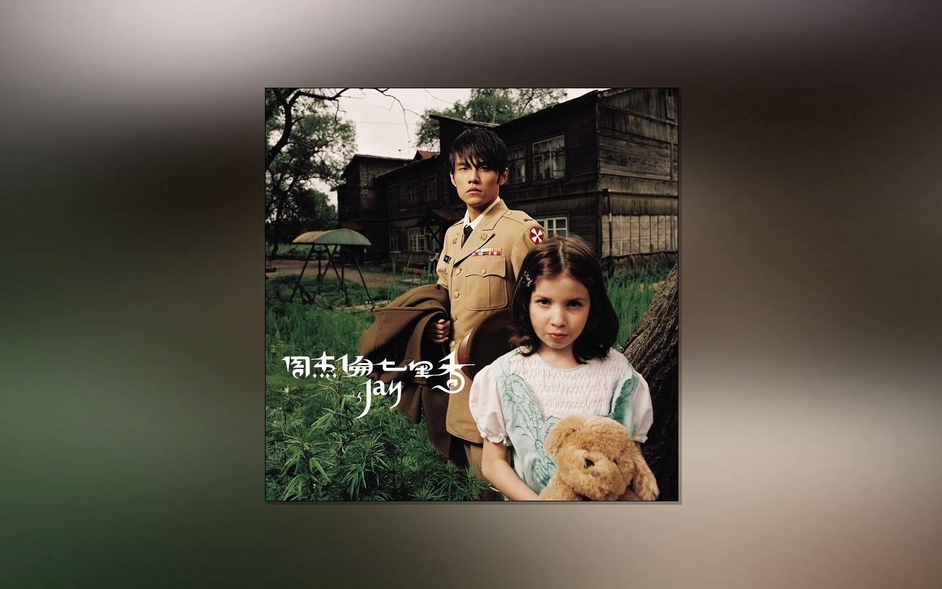 【flac 48khz 】周杰伦-止战之殇