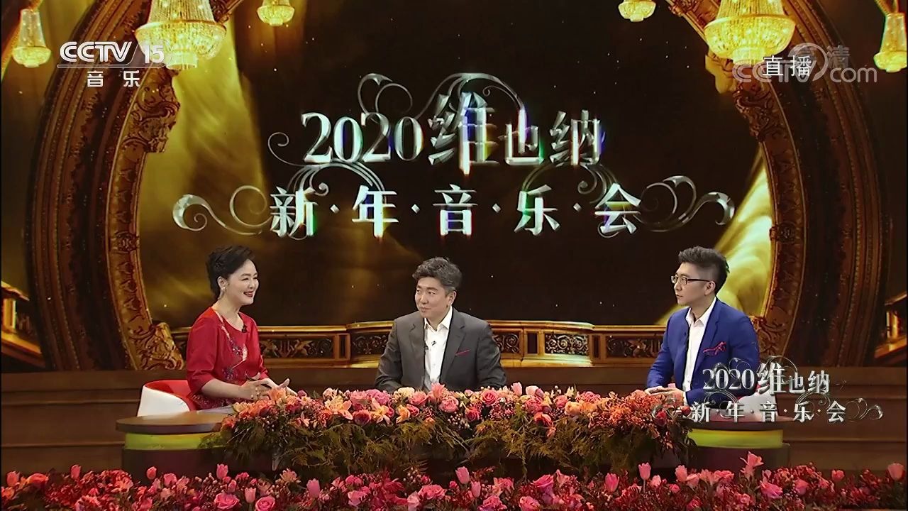 《2020维也纳新年音乐会》 20200101 12CCTV节目官网特别节目央视网(cctv.com)哔哩哔哩bilibili