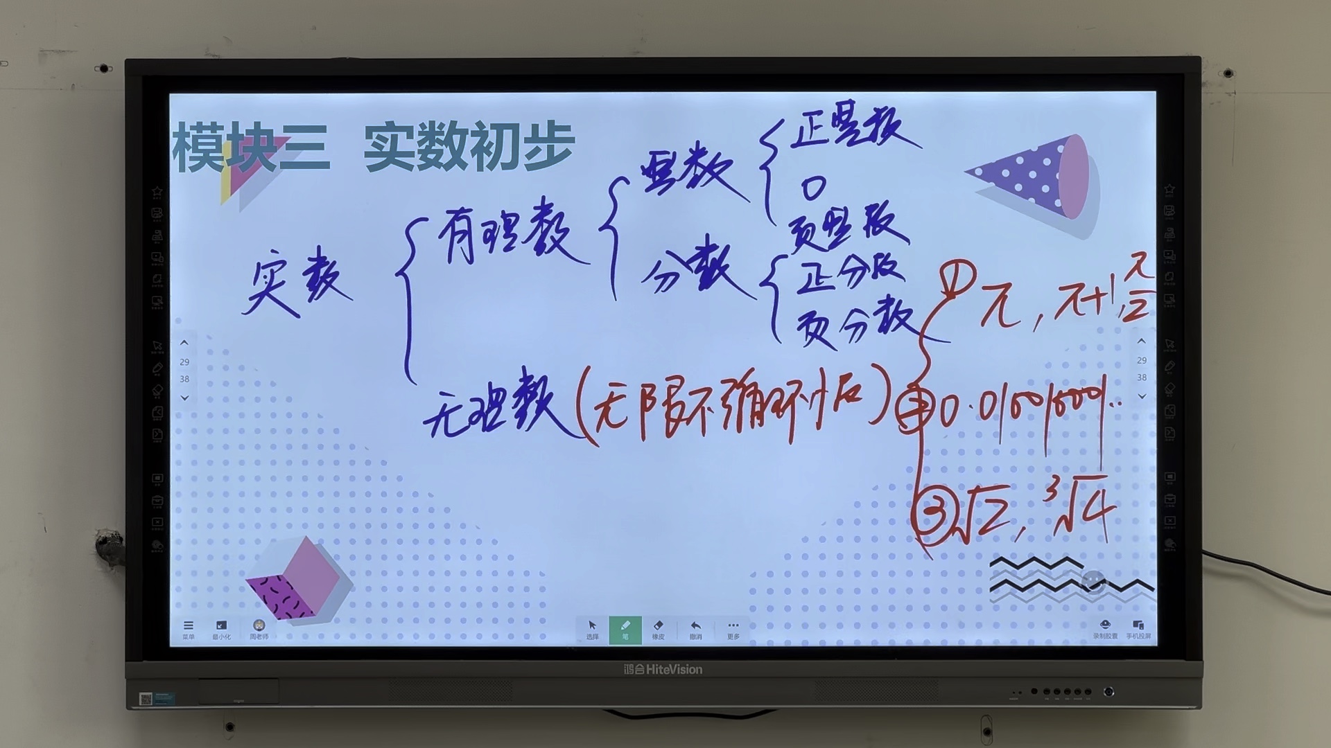 新初二暑假拓展班第二讲第一部分