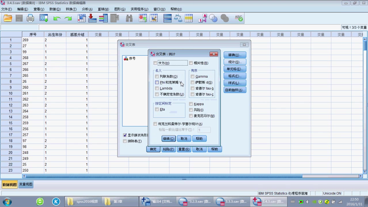 [图]SPSS 23数据统计与分析应用教程