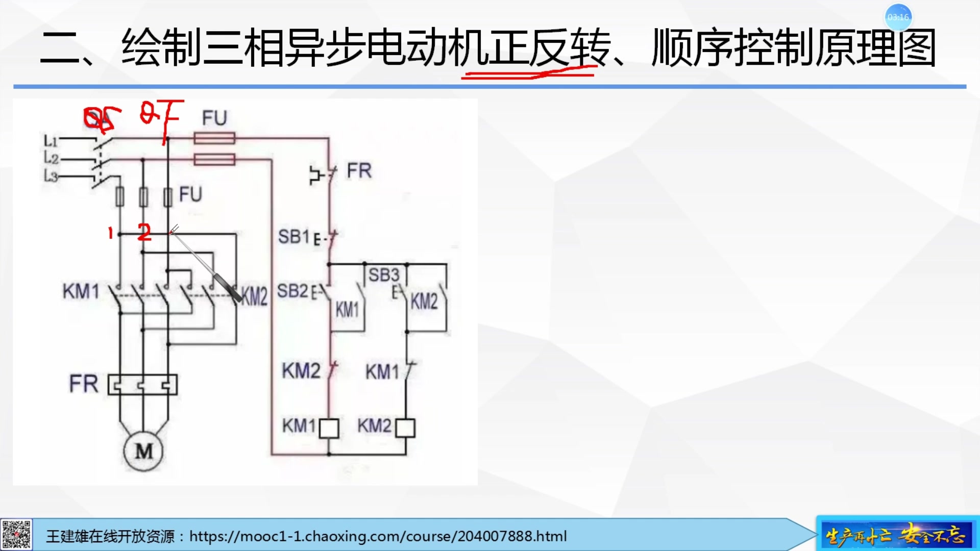 三相异步电动机正反转原理图讲解.mp4哔哩哔哩bilibili