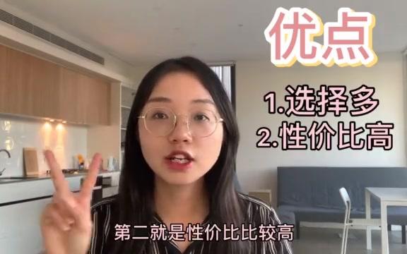 澳洲租房攻略(下)各种租房方式大比拼,留学生选哪种方式最好?哔哩哔哩bilibili