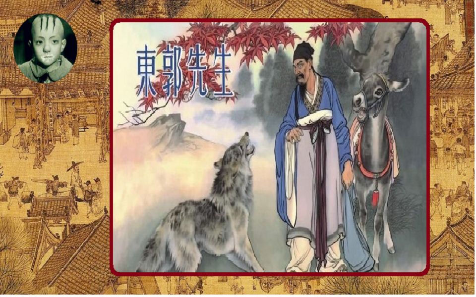 [图]《小人书连环画配音精装版- 东郭先生》东郭先生|中国国代寓言故事|中山狼|白眼狼|寓言故事|恩将仇报|好心没好报|中国古代故事|中国民间故事|寓言典故|