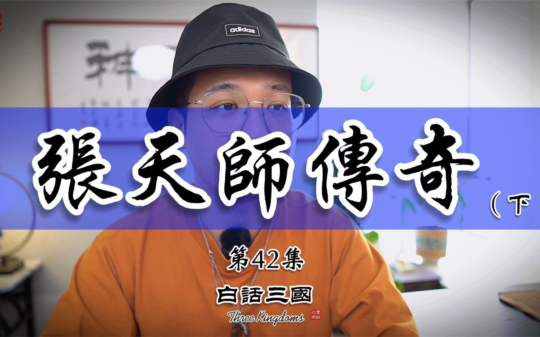 益州往事:张天师传奇(下)