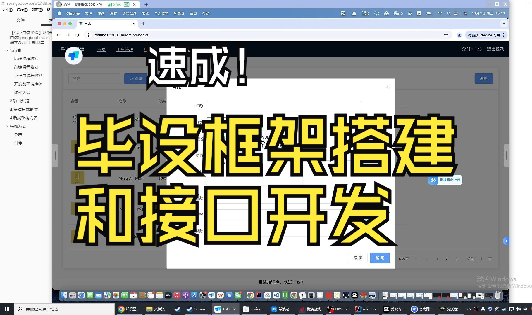 【带小白做毕设】2.后端架构完善与接口开发,万能框架毕设专用哔哩哔哩bilibili