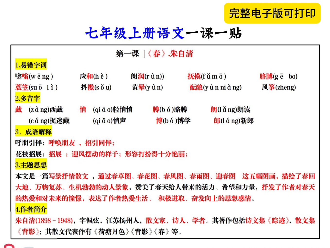 七年级上册语文每课知识点练习哔哩哔哩bilibili