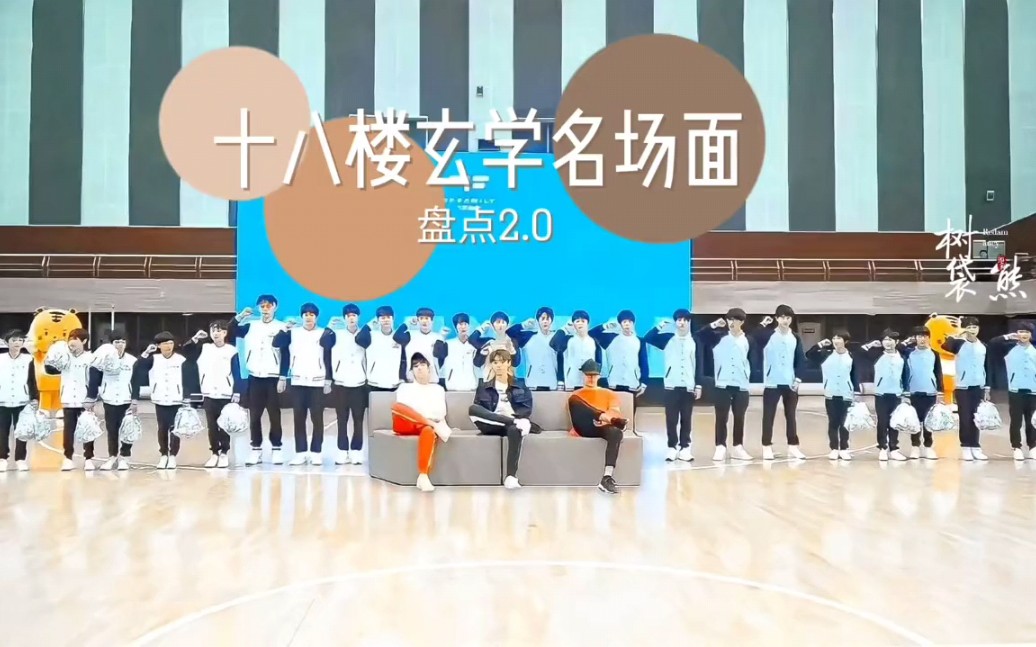 十八楼玄学名场面2.0哔哩哔哩bilibili