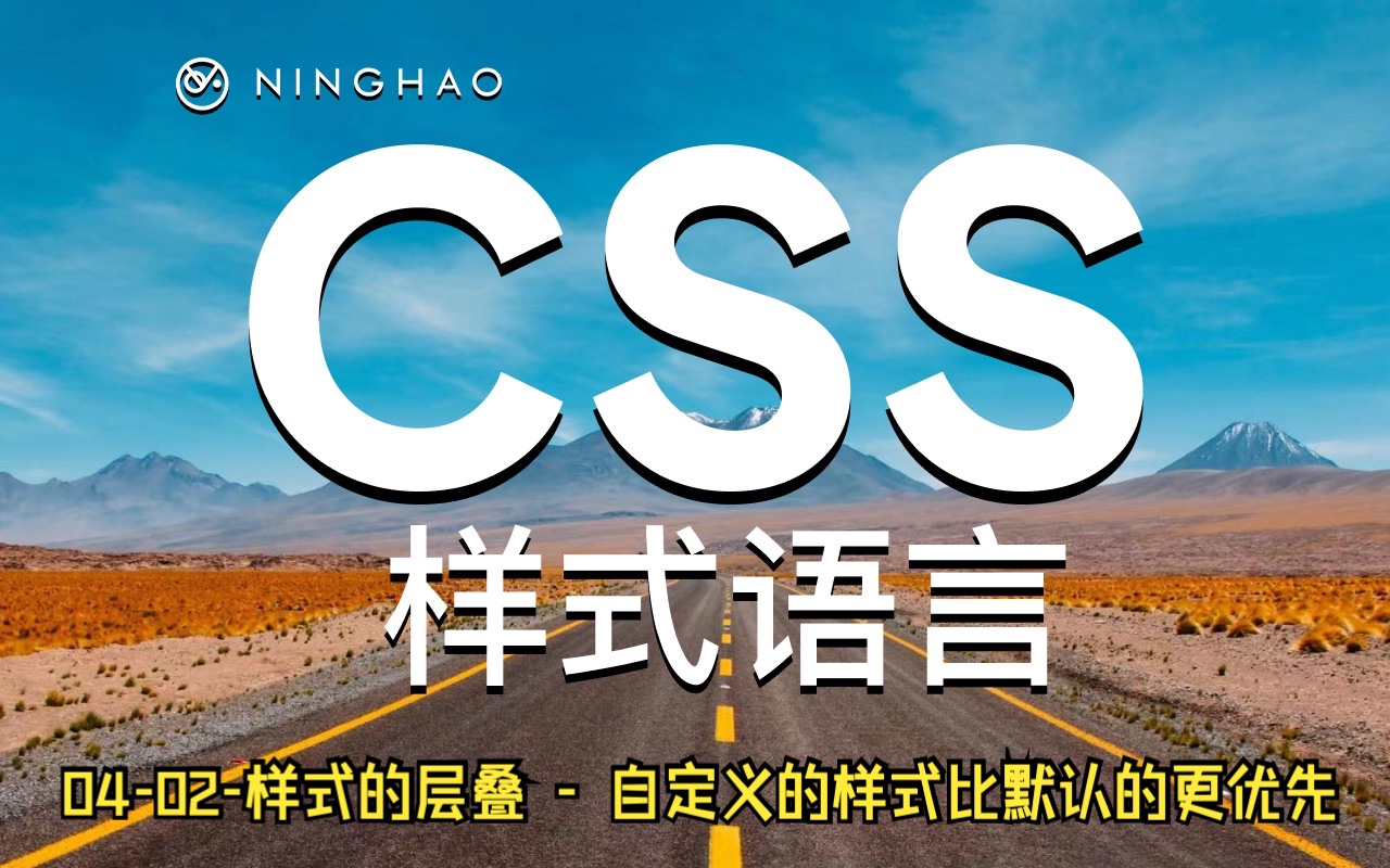 CSS0402样式的层叠  自定义的样式比默认的更优先哔哩哔哩bilibili