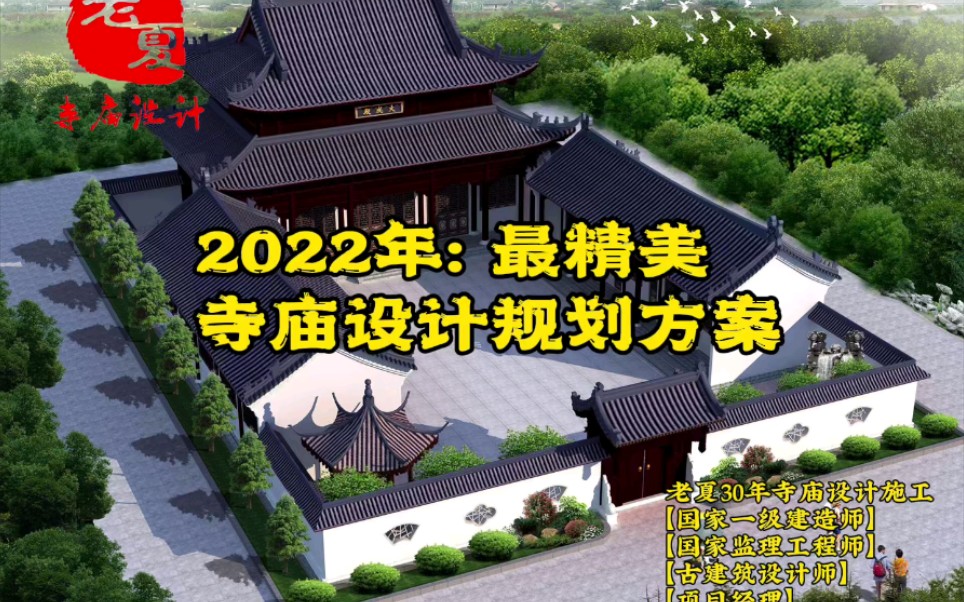 2022年:寺庙设计效果图,寺庙设计平面图,寺庙规划设计图,寺院整体规划设计方案哔哩哔哩bilibili