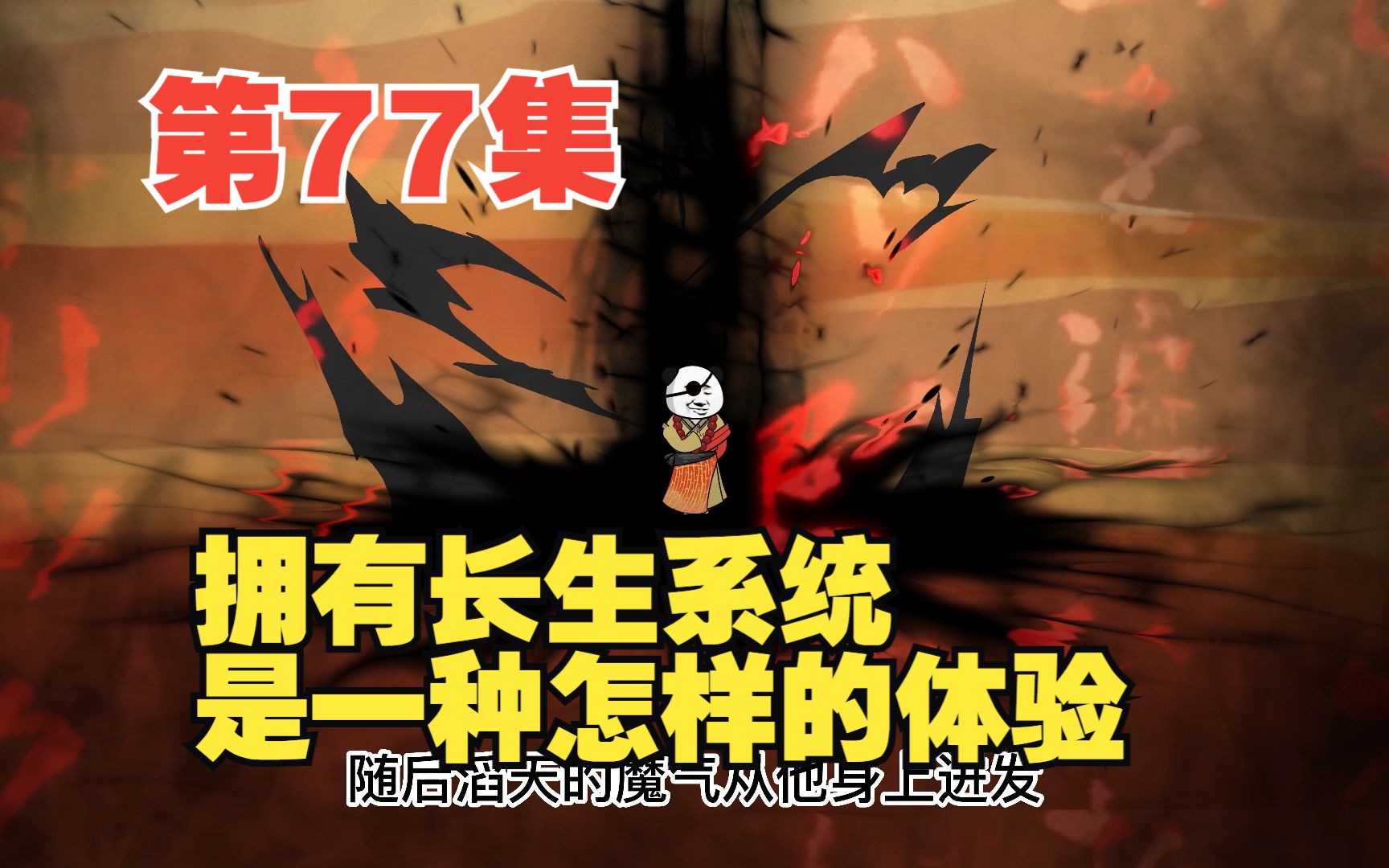 第77集登天路终(四)君为刃,吾便以此身为盾防,护君无恙哔哩哔哩bilibili