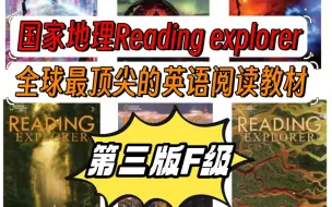 Скачать видео: 【Reading explorer foundation】RE第三版F级别全球顶尖阅读教材中教名师精讲