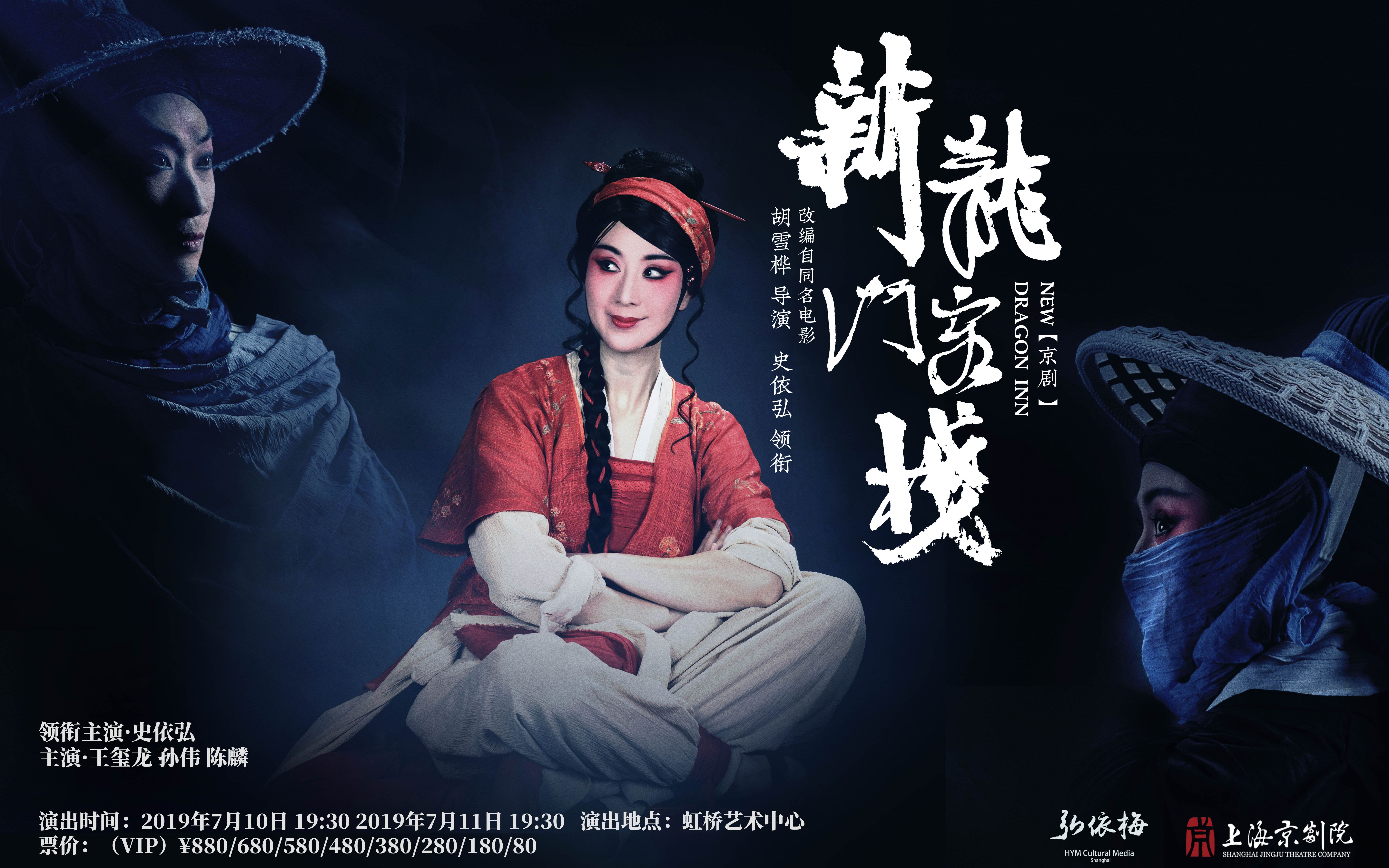 专访史依弘京剧新龙门客栈这个戏我有信心