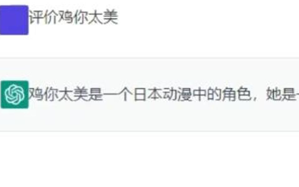[图]本来挺喜欢ChatGP的