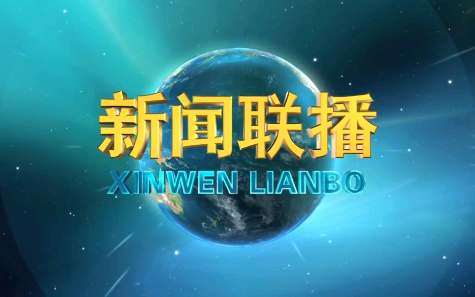 [图]【放送文化】2020年7月18日新闻联播新片头（4K）