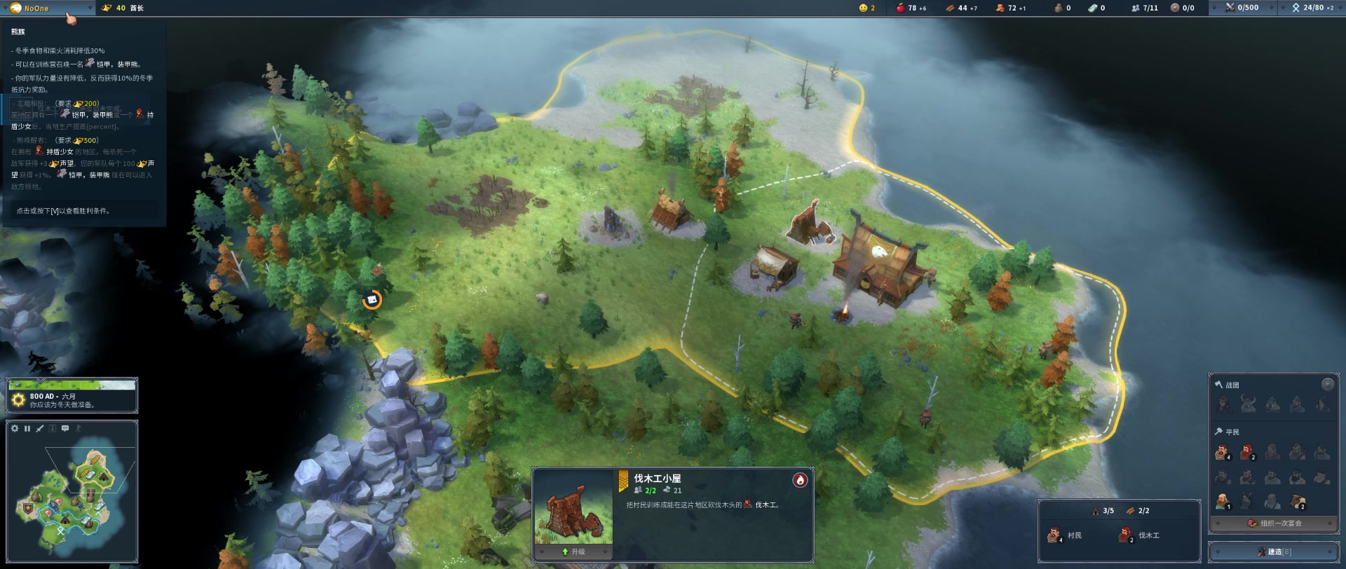 【萌新教你玩北境】Northgard 北境之地 熊族实况教学哔哩哔哩bilibili