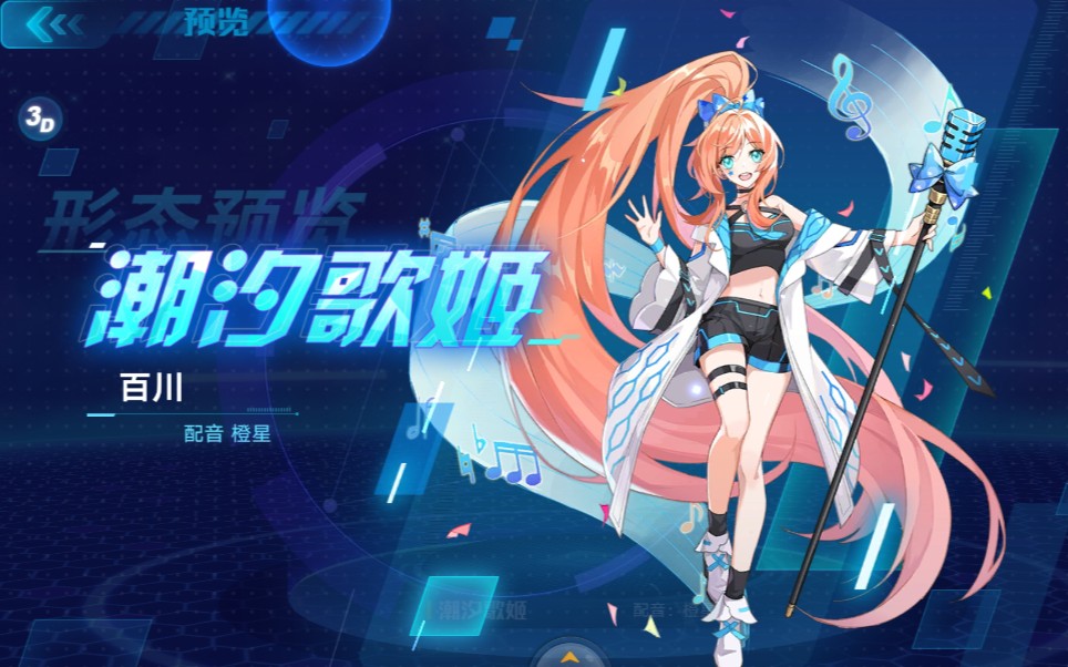 奥拉星手游海纳百川新皮肤技能展示