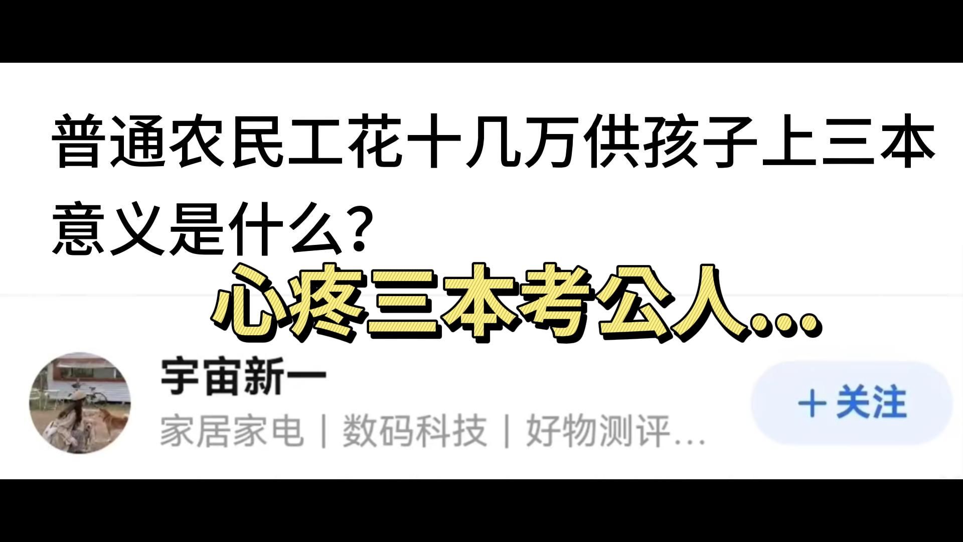 为什么现在三本都跟疯了一样扎堆考公,现实根本没得选!哔哩哔哩bilibili