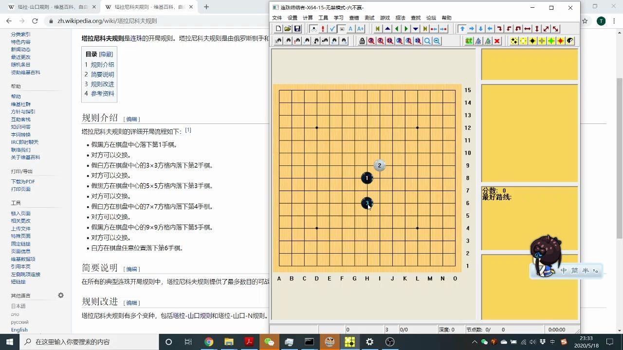 【wind23】五子棋(连珠)塔拉山口规则简介哔哩哔哩bilibili