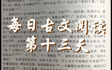 《战国策ⷮŠ触龙言说赵太后》“父母子爱子,则为之计深远”哔哩哔哩bilibili