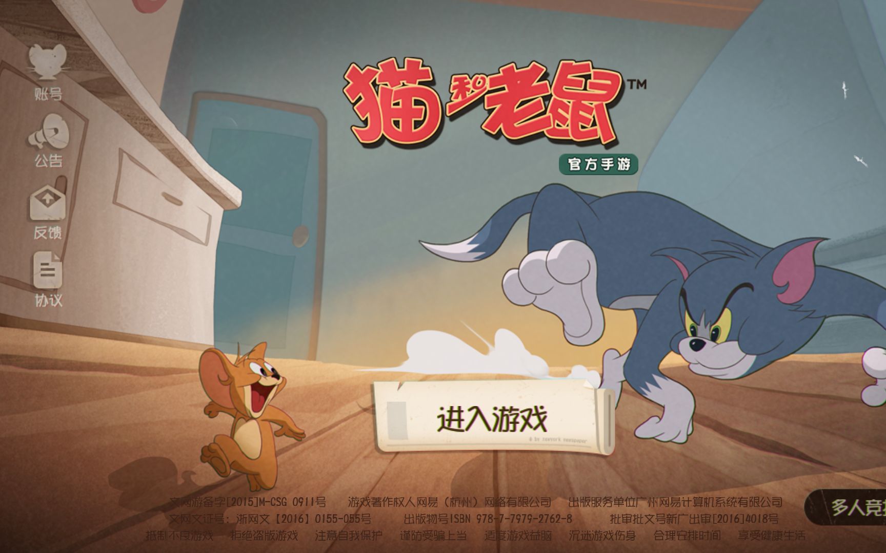 手残党玩《猫捉耗子》?