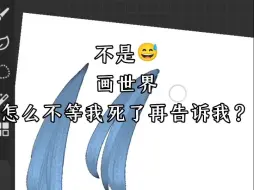 Télécharger la video: 不是，是谁藏着这么好的笔刷啊！！！