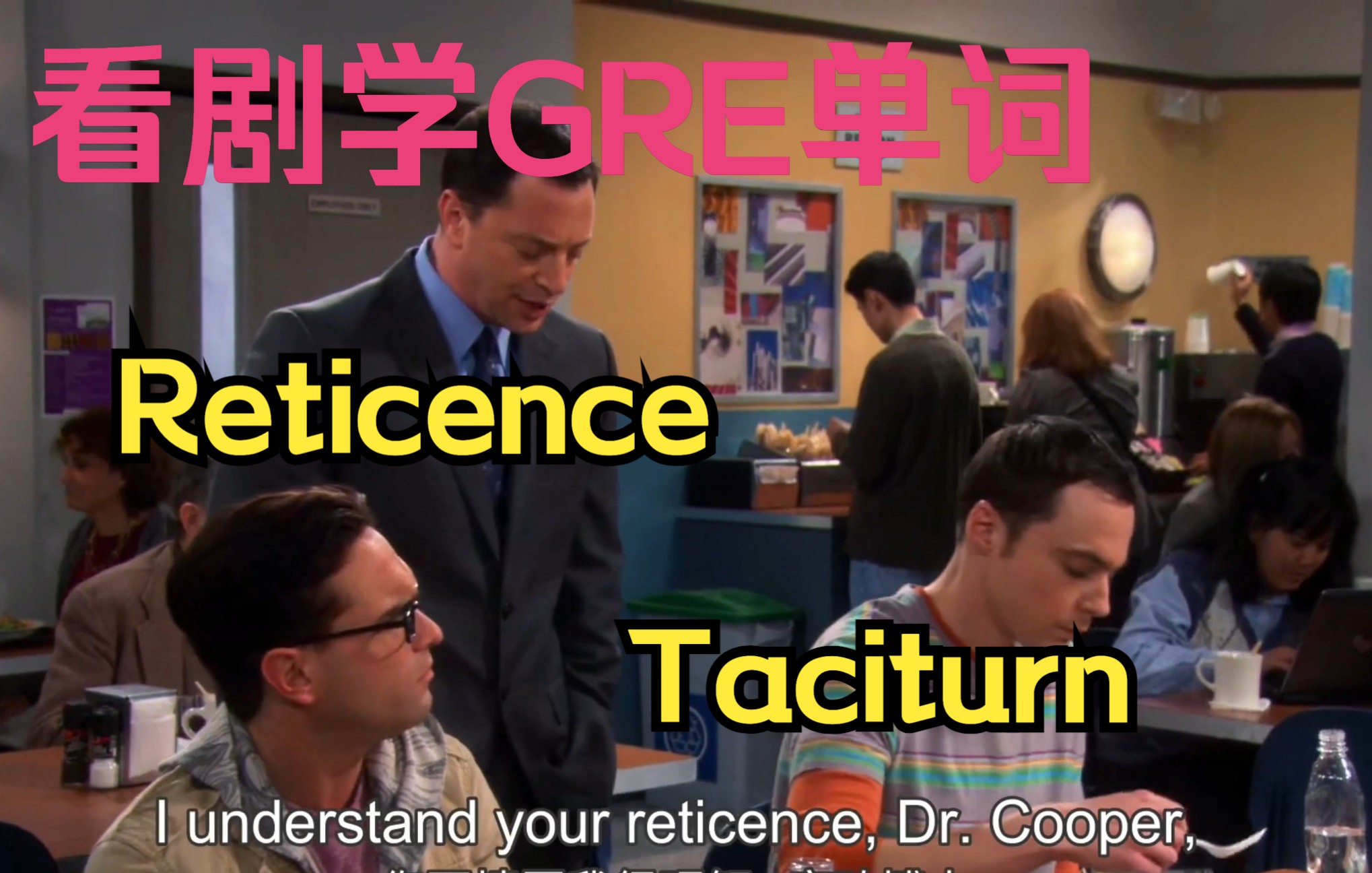 【GRE单词 】你知道Reticence和Taciturn是什么意思吗?哔哩哔哩bilibili