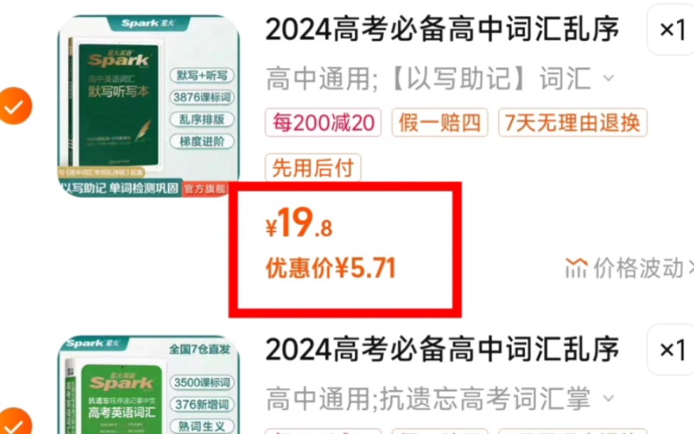 两本10元,高考英语词汇默写听写本,高考词汇掌中宝哔哩哔哩bilibili