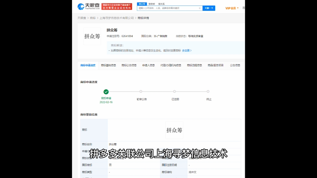【进军众筹?#拼多多申请注册拼众筹商标#】哔哩哔哩bilibili