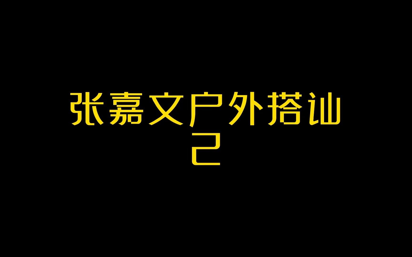 户外挑战获得10个陌生异性的拥抱2网络游戏热门视频