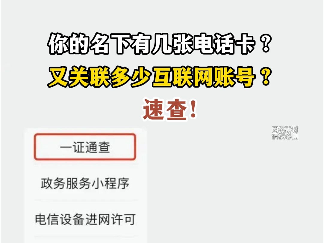 你的名下有几张电话卡?又关联多少互联网账号?速查!哔哩哔哩bilibili