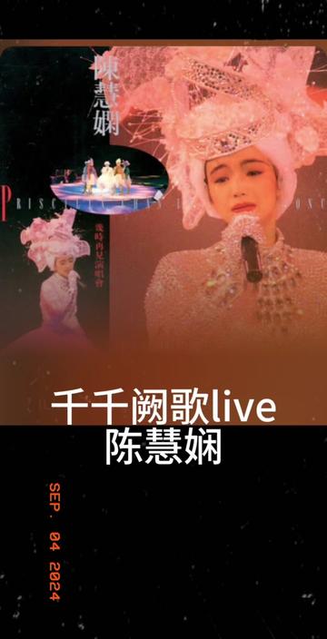 千千阙歌live 陈慧娴 粤语国语谐音 粤语中文音译 完整音乐 零基础唱粤语歌 粤语歌教学推广学习 全网最好学粤语歌 大猫粤语歌精选哔哩哔哩bilibili