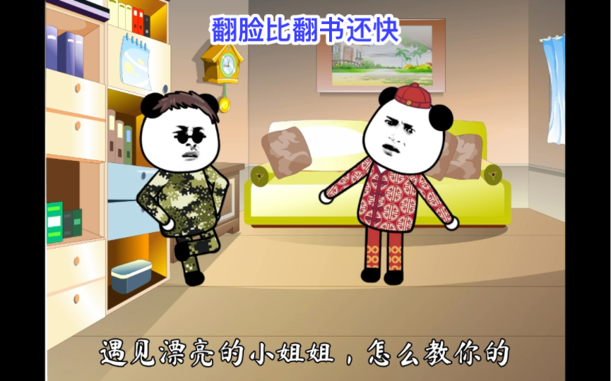 《翻脸比翻书还快》#沙雕 #搞笑 #动漫