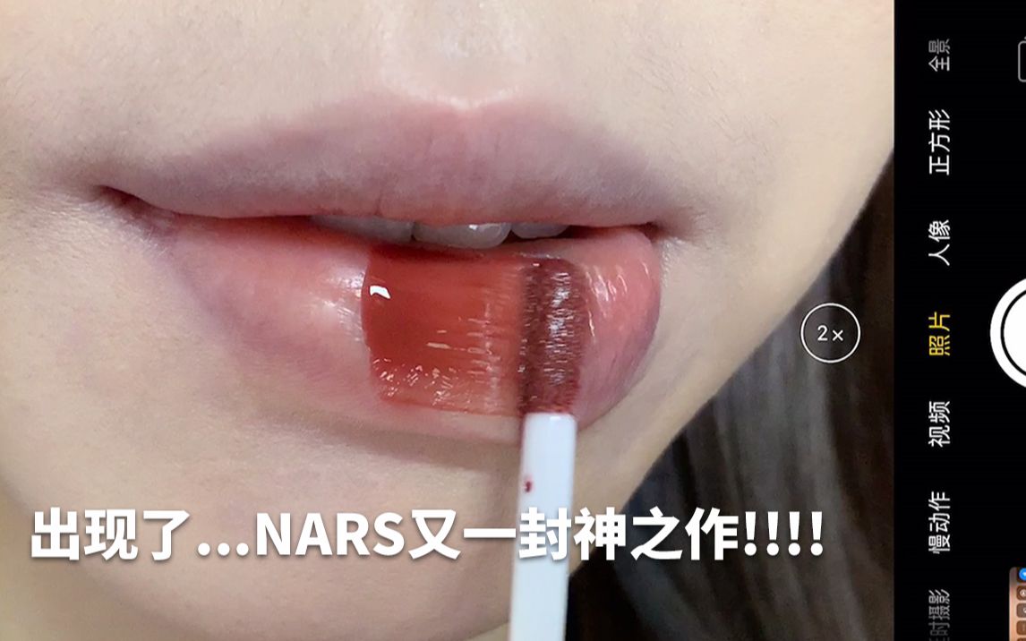 NARS阿拉贡新版啊啊啊!!!更牛了我去?!!!哔哩哔哩bilibili