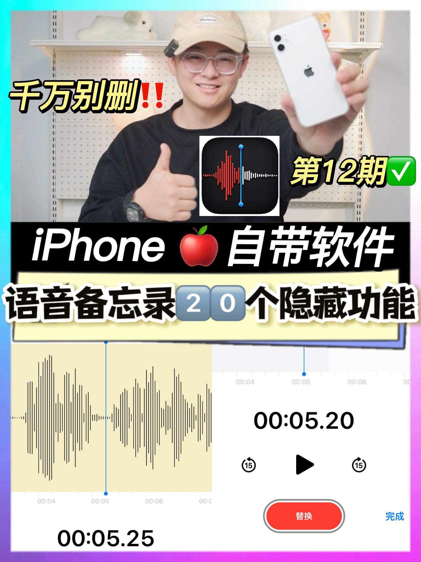 iPhone自带软件千万别删!10个语音备忘录隐藏功能哔哩哔哩bilibili