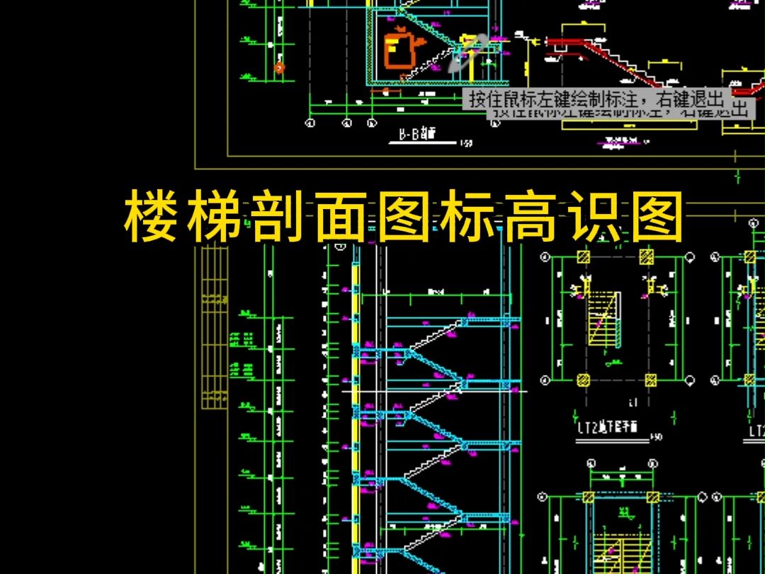 楼梯剖面图标高识图