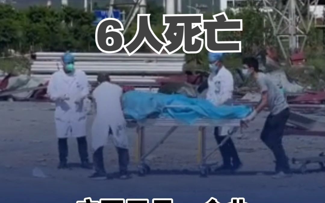 广西平果一企业发生爆炸事故致6人死亡 附近厂房和建筑玻璃被震碎哔哩哔哩bilibili