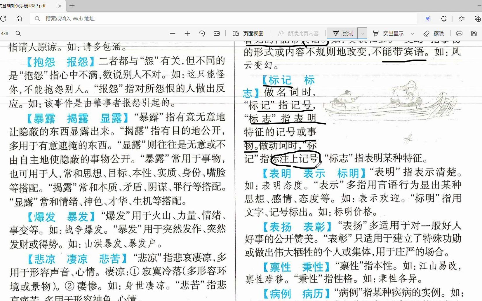 [图]_语文基础知识手册讲解3.pdf -