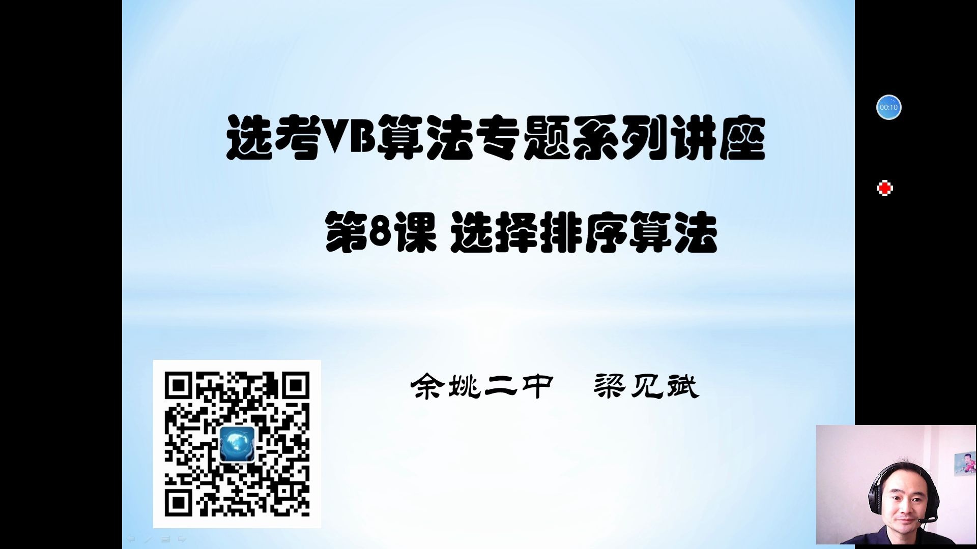 选考VB算法专题系列讲座8冒泡排序算法哔哩哔哩bilibili