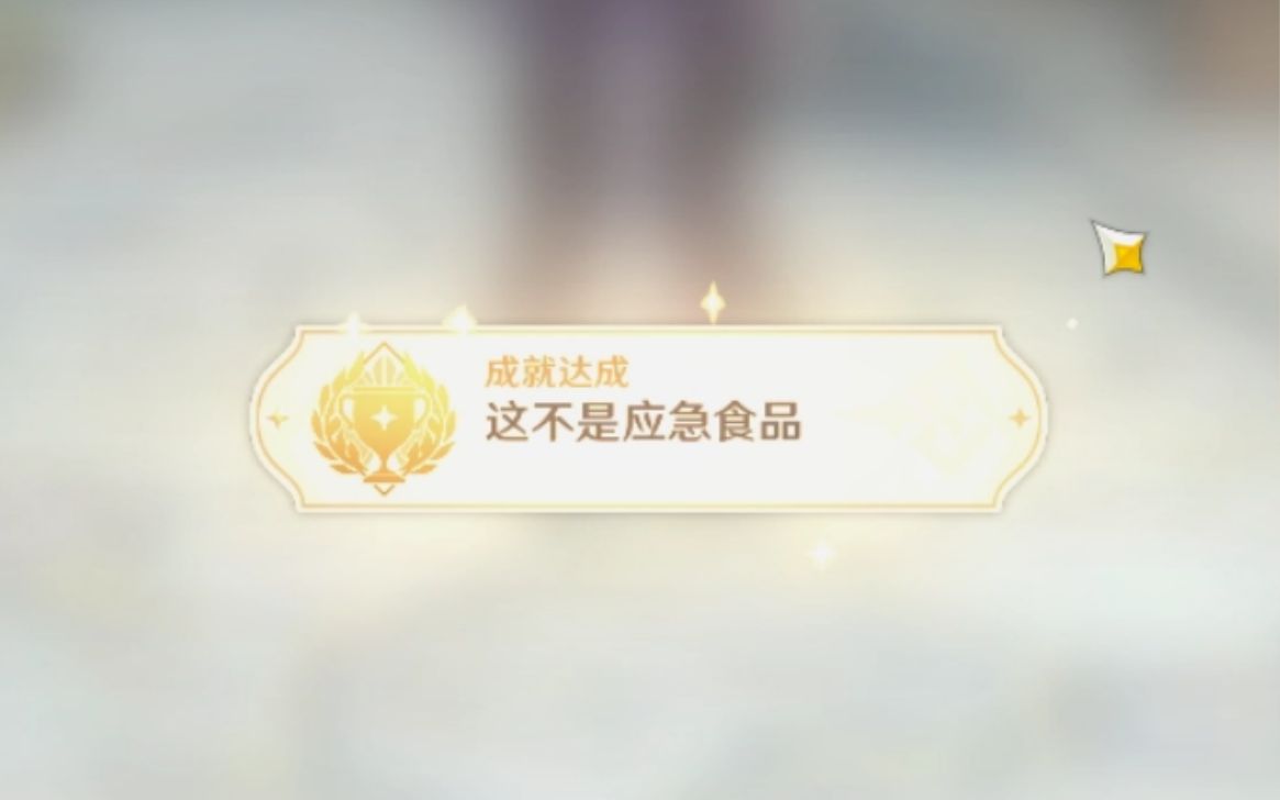 【原神】当应急食品吃掉了应急食品_哔哩哔哩 (゜-゜)つロ 干杯~-bili