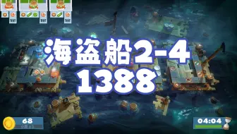 Overcooked All You Can Eat 胡闹厨房全都好吃 The Ever Peckish Rises 2-4 双人四星 1388