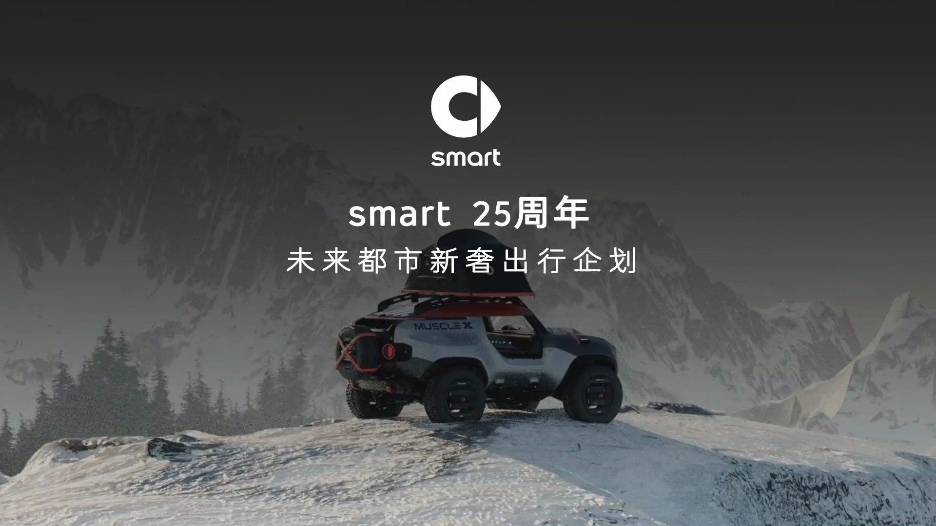 #smart * 中国美术学院 未来都市新奢出行企划 用无限灵感创造无限可能哔哩哔哩bilibili