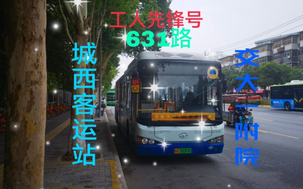 西安公交典型车距不稳定线路( 631路交大一附院方向前方展望 )