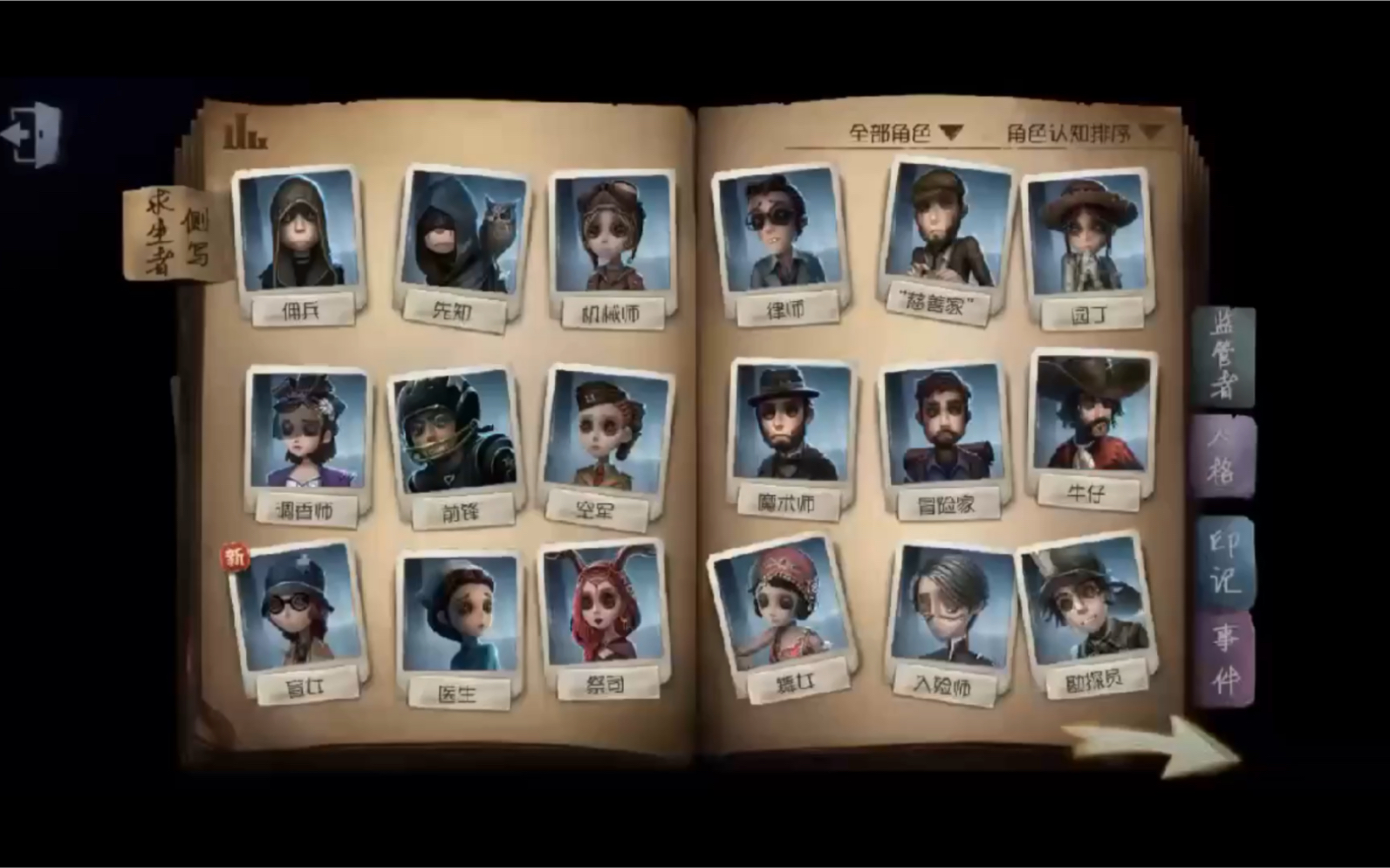 第五人格角色展示