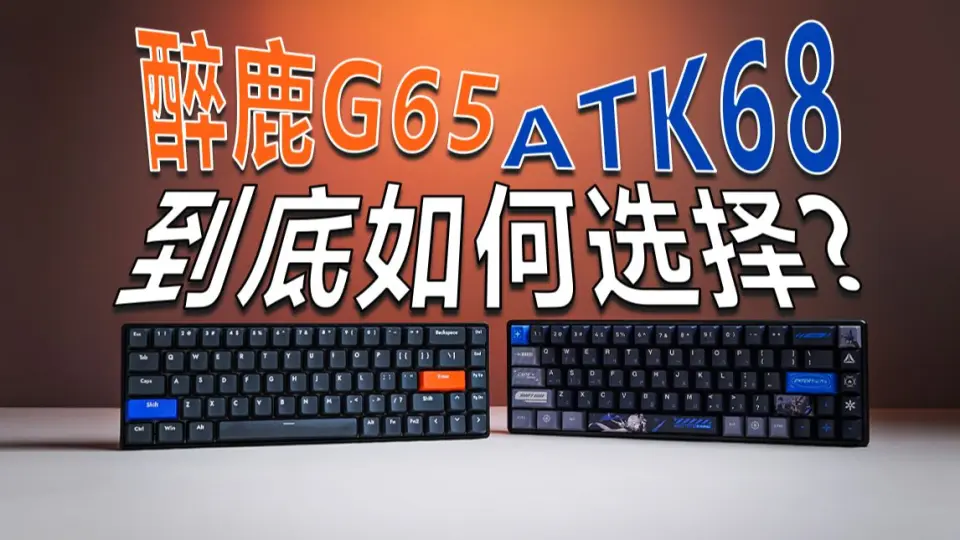 白起】ATK68磁轴游戏键盘评测：优大于缺不是最好的但是最值的！_哔哩哔